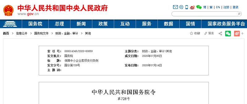 國務(wù)院發(fā)文：支付工程款不得超過60天！逾期支付利息，9月1日起施行！
